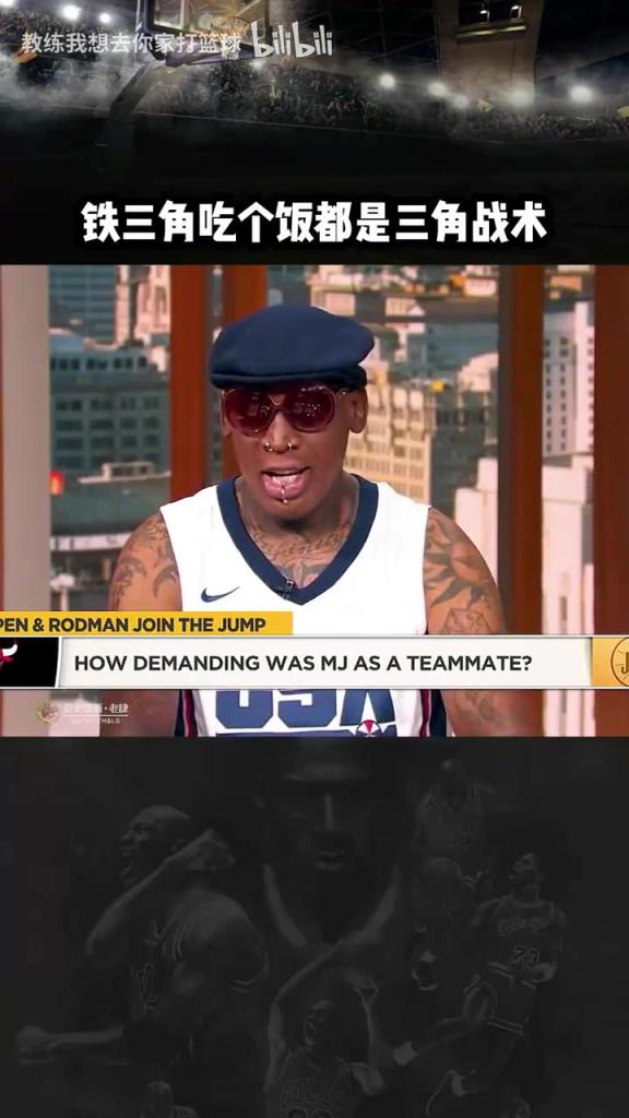 三人成行！羅德曼：公牛鐵三角吃飯都是三角戰術！