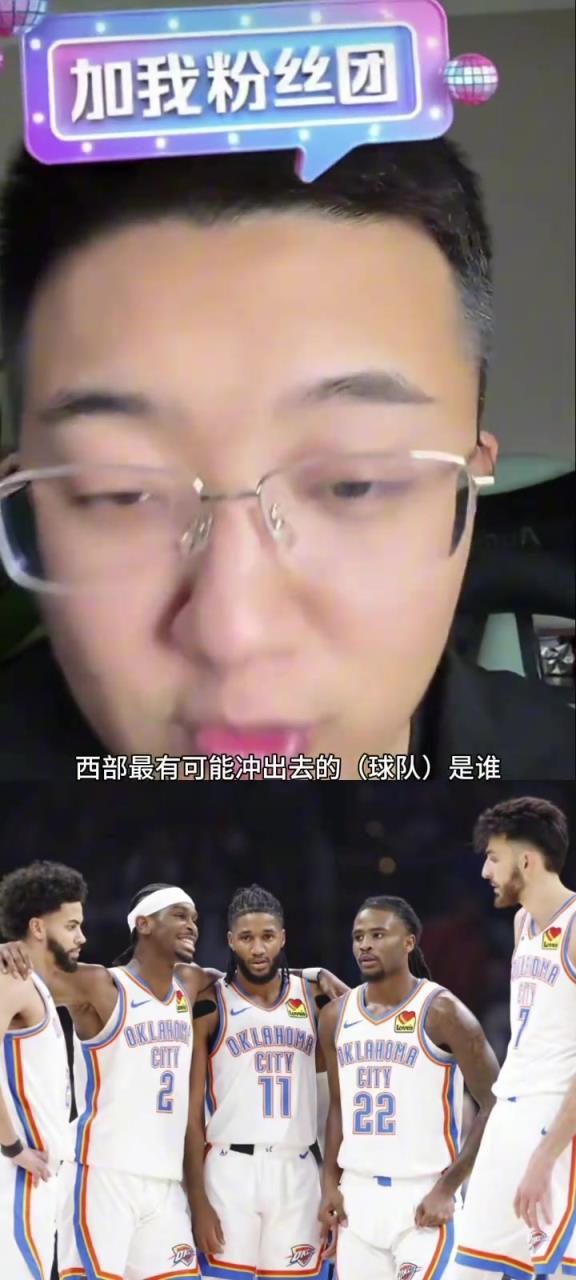 解說老鄭：西部如果雷霆被淘汰了，最有可能殺出去的就是湖人