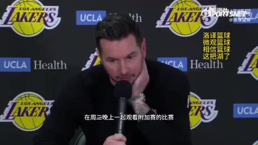 湖人首輪對陣森林狼！雷迪克：我們周三會一起看附加賽，隨后再為季后賽做準備