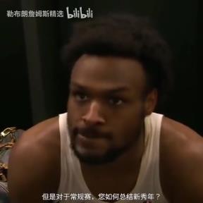 如何總結(jié)新秀年？布朗尼：我覺得我進(jìn)步很慢，但每天都在進(jìn)步！